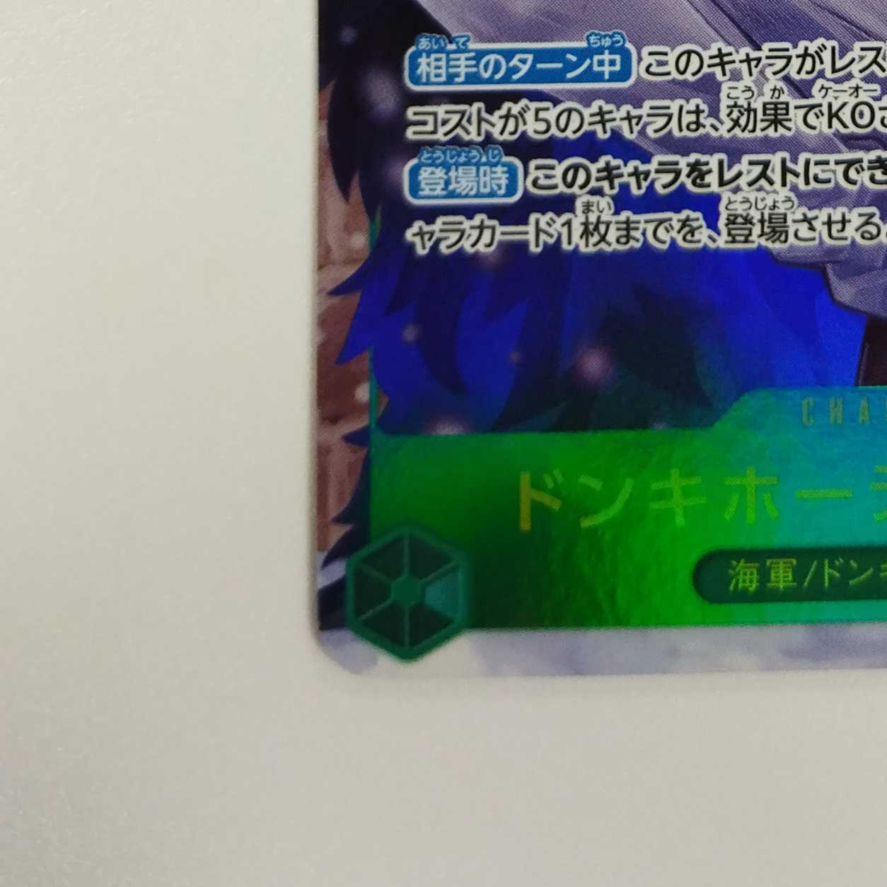 One Piece Card Game] [SEC Parallel] OP04-119 The Kingdom of Intrigue Don Quixote Rosinante Green Character [Condition A