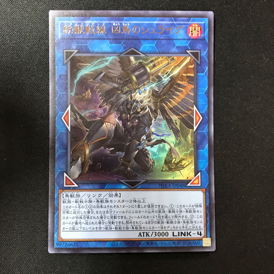 Tri-Brigade Shuraig the Ominous Omen Ultra Rare JP048