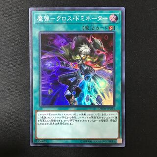 魔弾-クロス・ドミネーター スーパーレア JP024