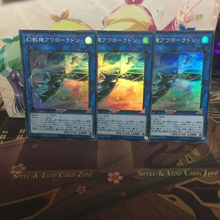 幻獣機アウローラドン 3枚 スーパー