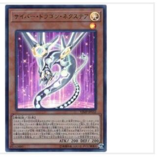 サイバー・ドラゴン・ネクステア 遊戯王