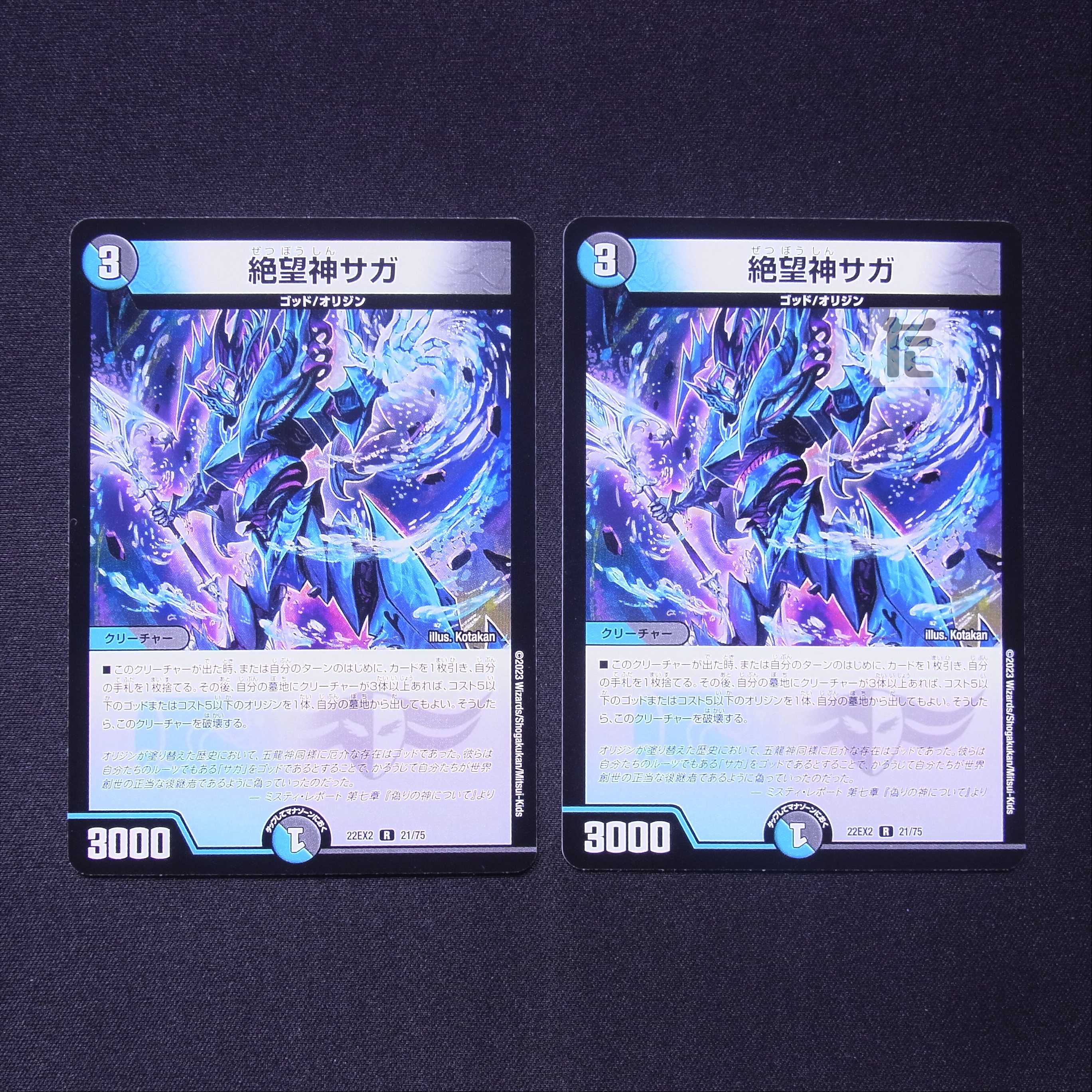 絶望神サガ R 2枚セット/管理:MD0720