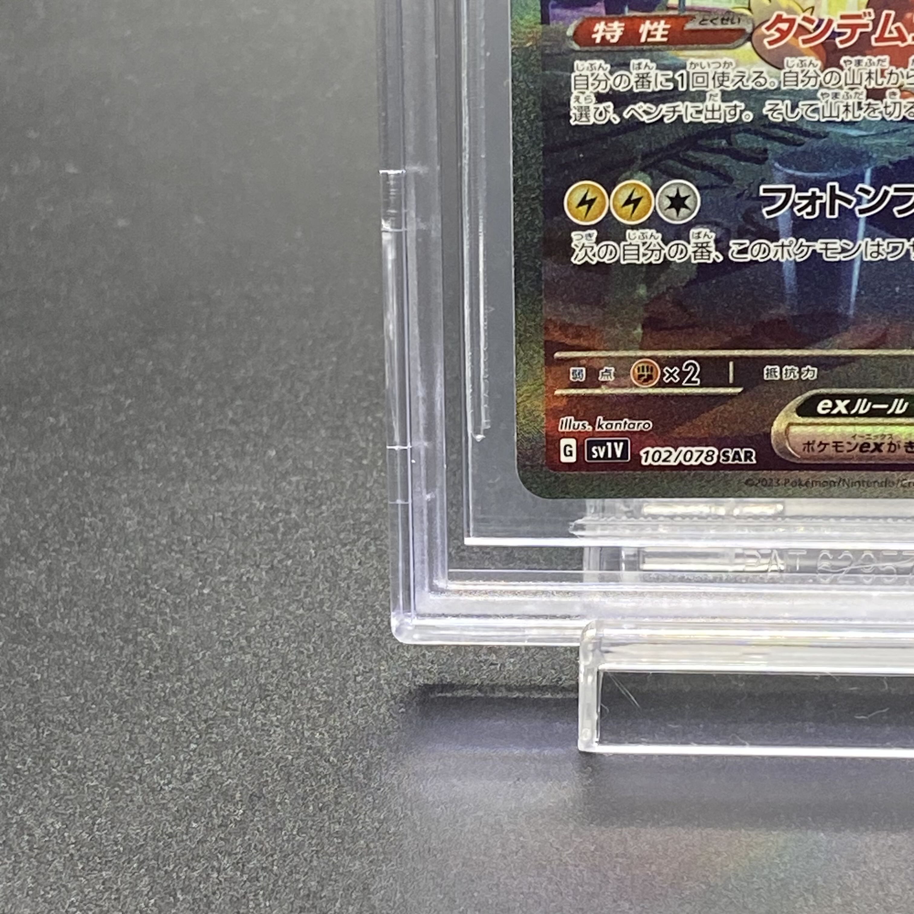 【BGS10】ミライドンex SAR 102/078