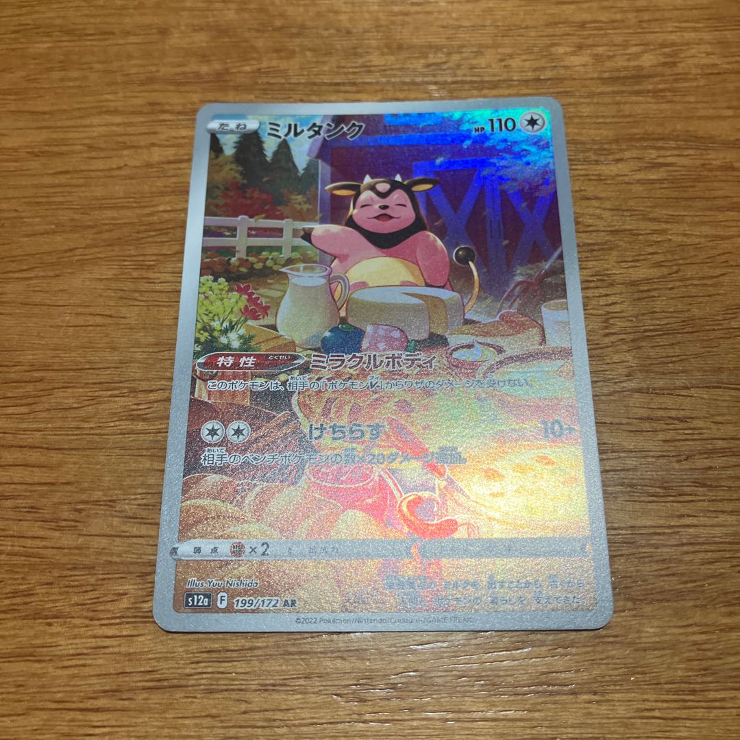 ミルタンク AR 199/172