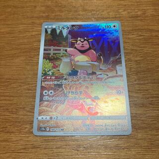 ミルタンク AR 199/172