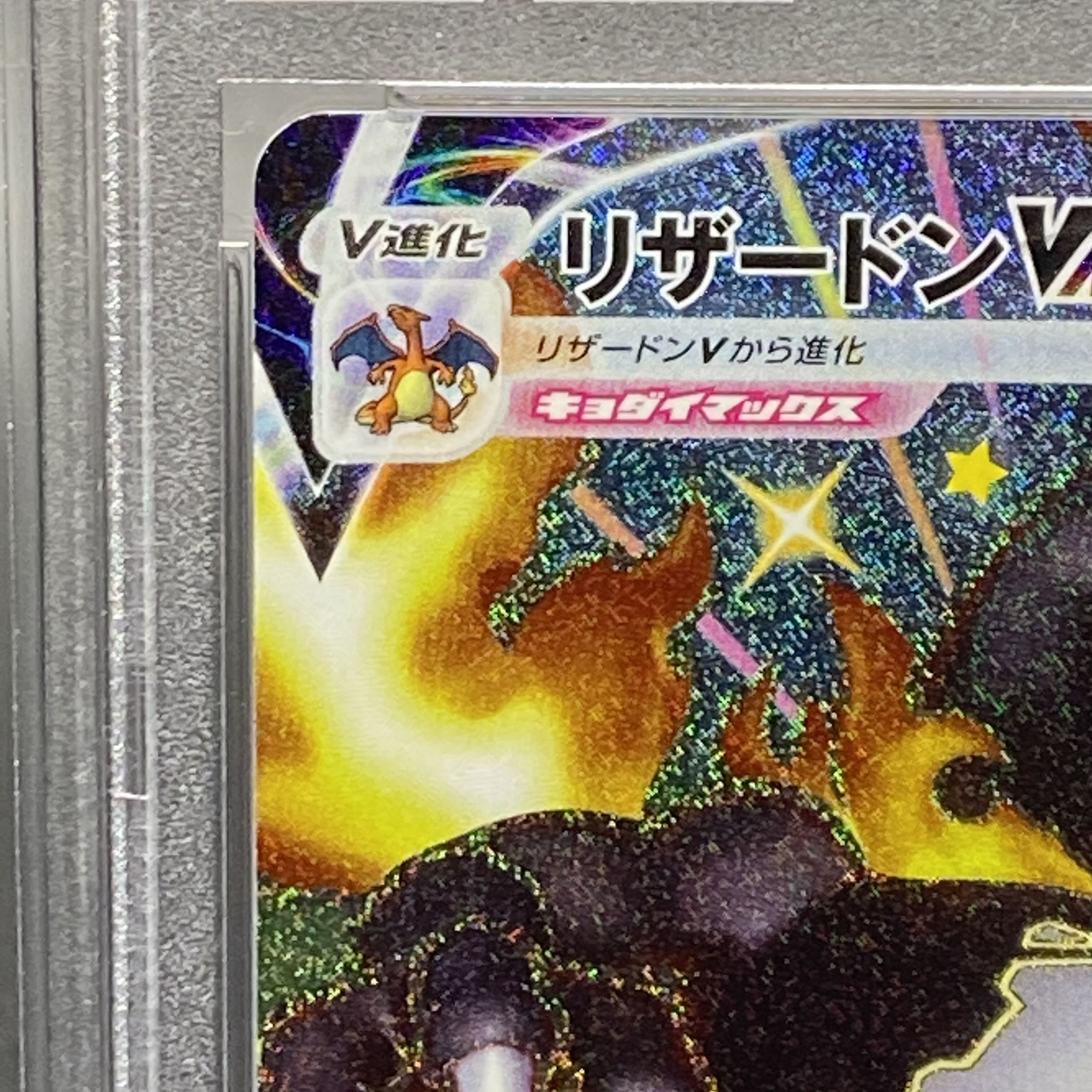 PSA10] CharizardVMAX SSR 308/190