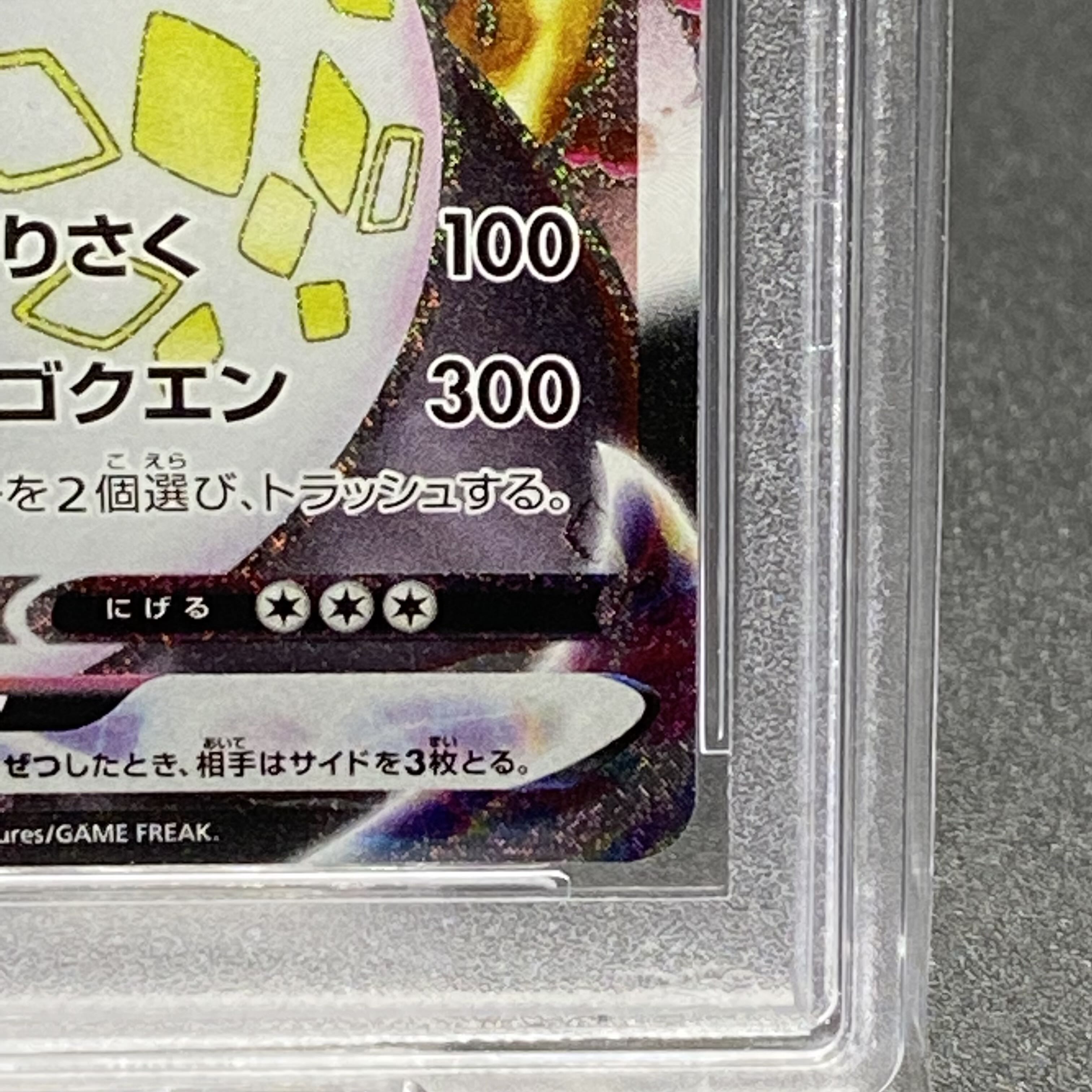 PSA10] CharizardVMAX SSR 308/190