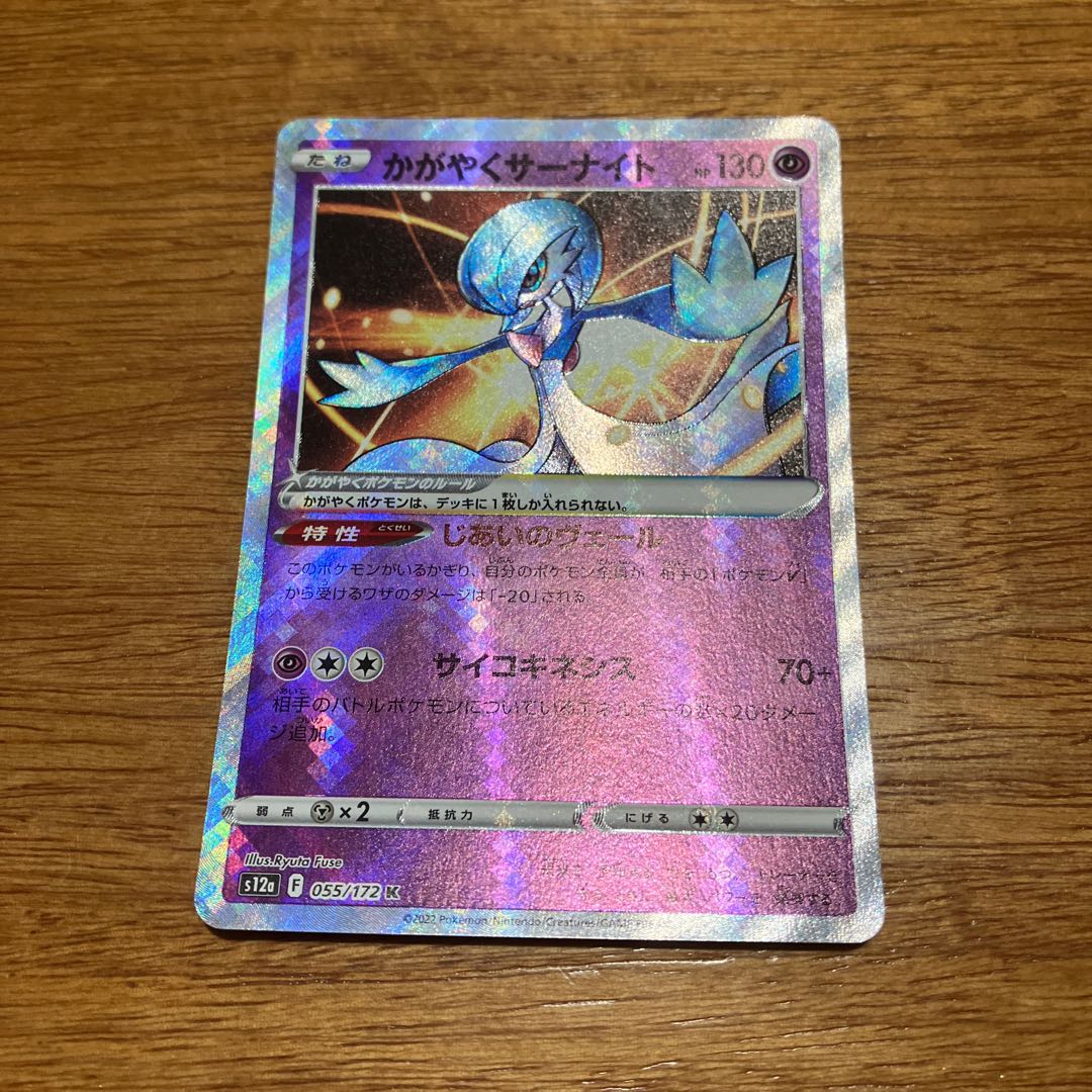 かがやくサーナイト K 055/172