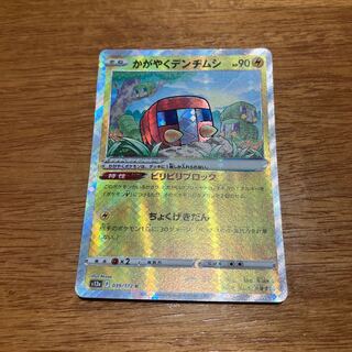 かがやくデンヂムシ K 039/172