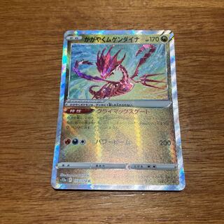 かがやくムゲンダイナ K 115/172