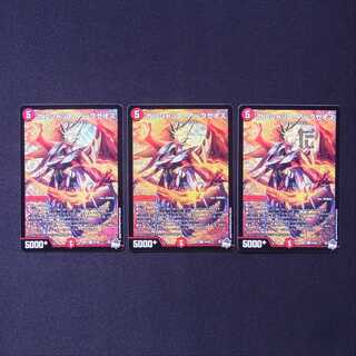 ボルシャック・アークゼオス SR 3枚セット/管理:MD0709