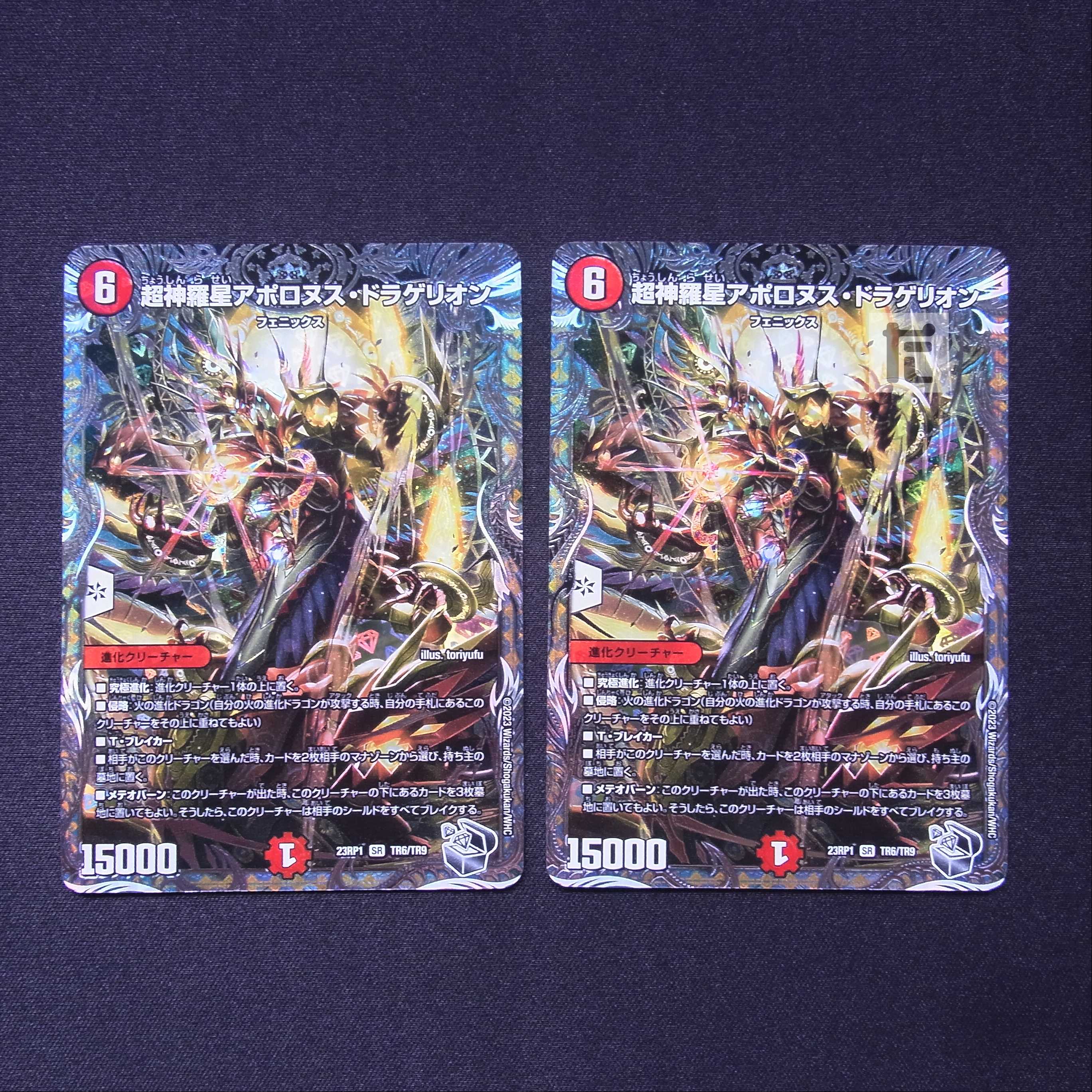 超神羅星アポロヌス・ドラゲリオン SR 銀トレジャー 2枚セット/管理:MD0708