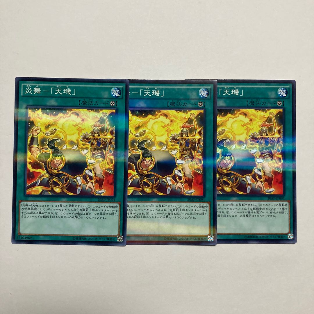 Fire Dance - "Tenki" Parallel Normal JP091