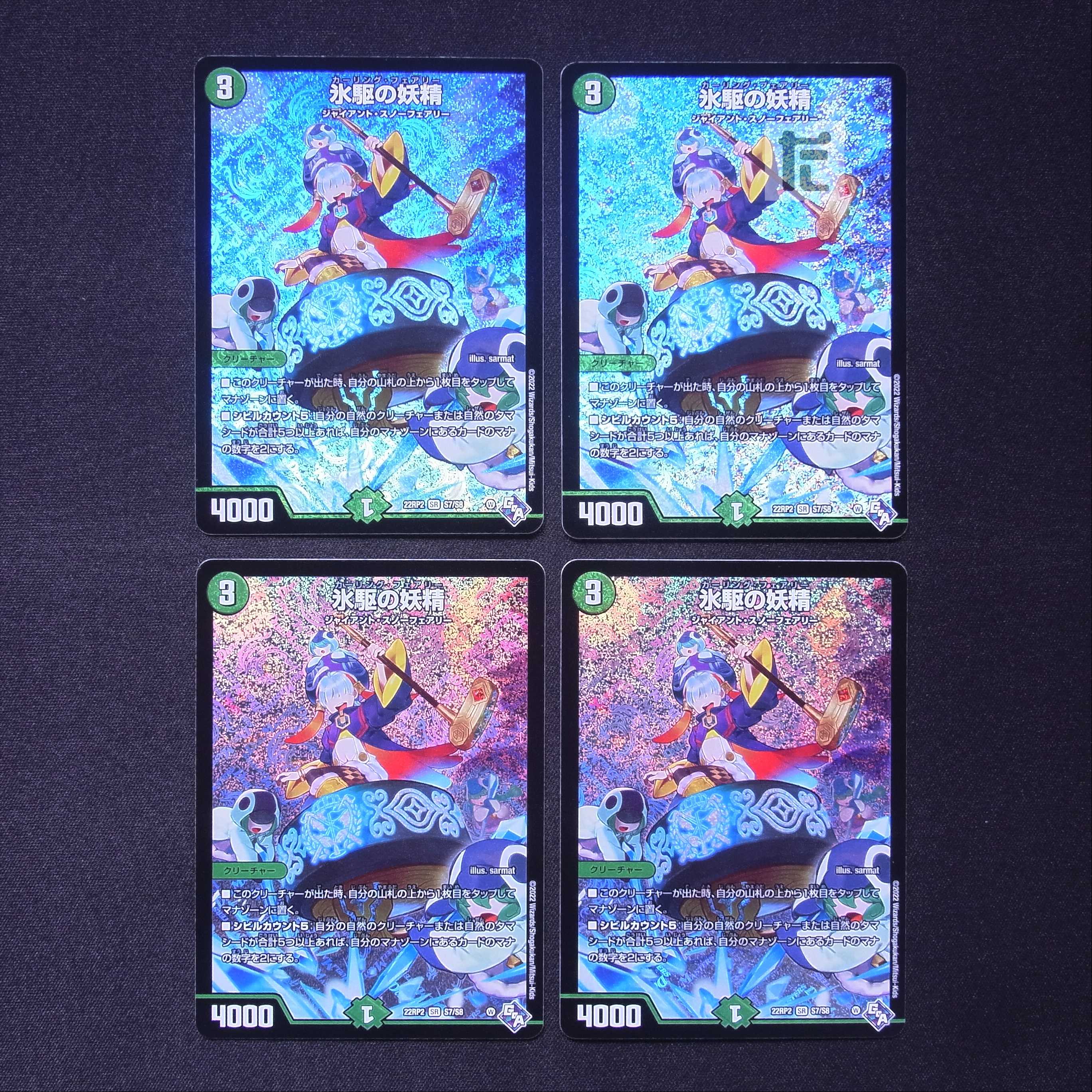 氷駆の妖精 SR 4枚セット/管理:MD0702