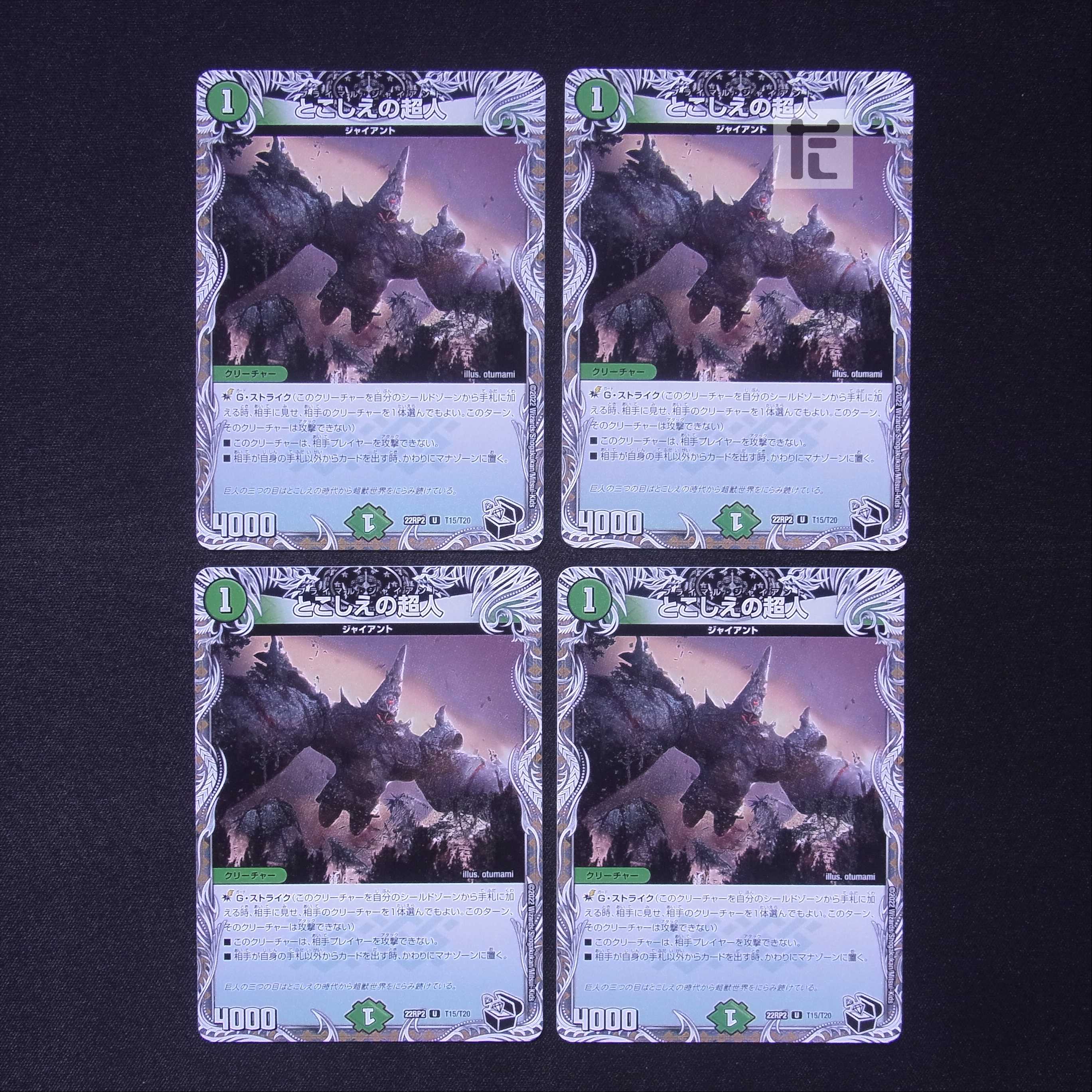 Psychic person of toshoe Black Treasure U Set of 4 /Managed by MD0698