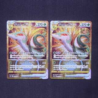 SerperiorVSTAR UR Set of 2 / Management:MP7056