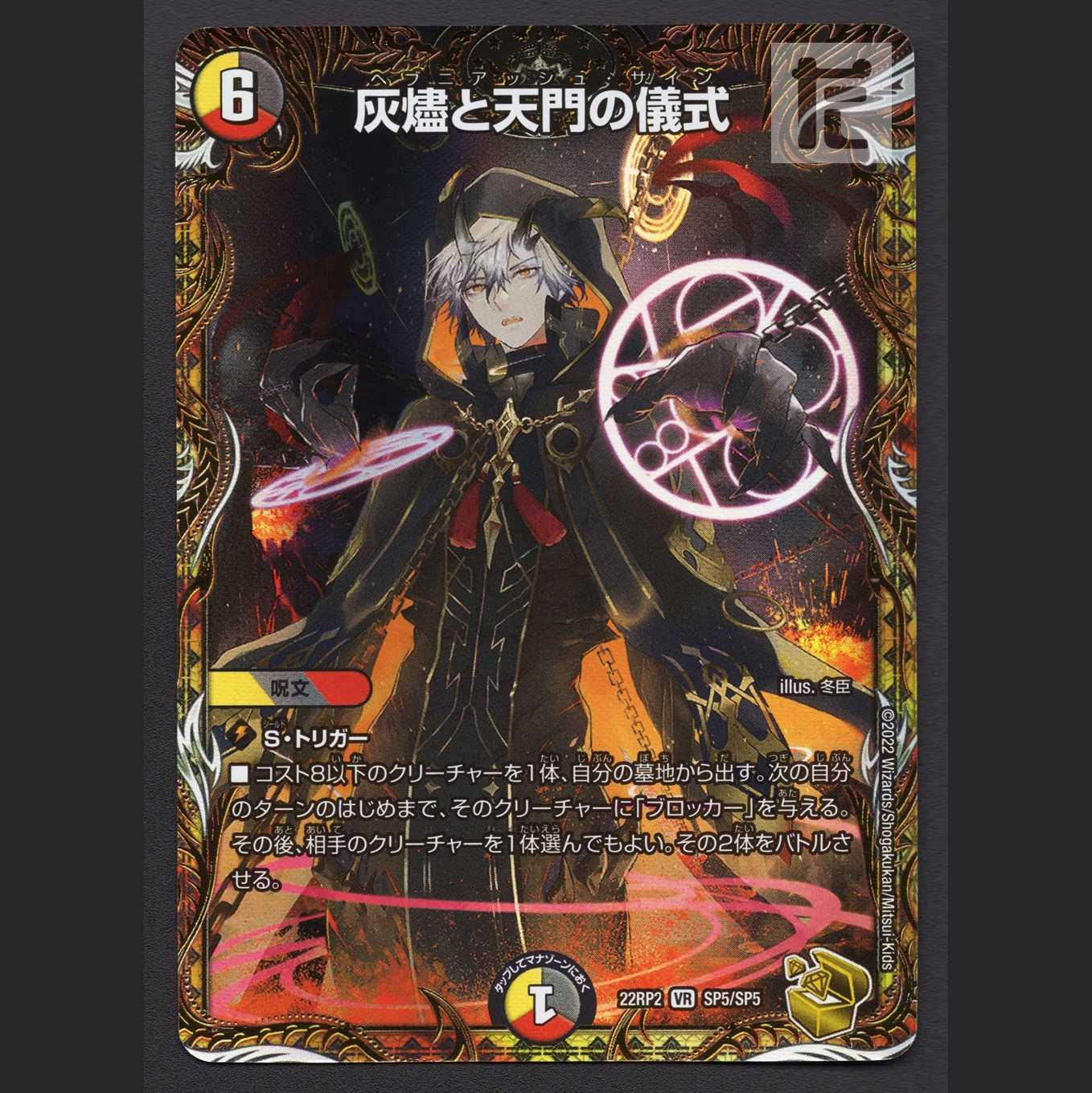 灰燼と天門の儀式【ニア】VR 金トレジャー/管理:MD0696