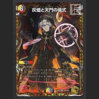 灰燼と天門の儀式【ニア】VR 金トレジャー/管理:MD0696