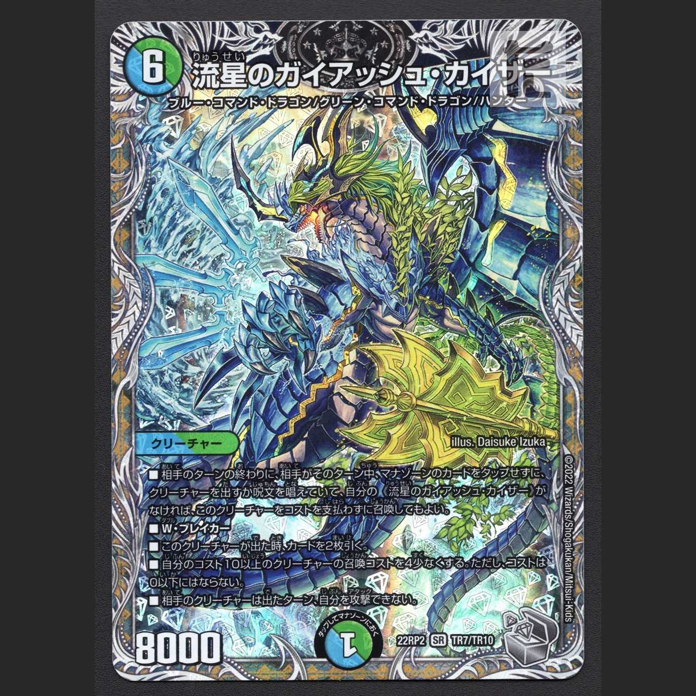 流星のガイアッシュ・カイザー【ニア】SR 銀トレジャー/管理:MD0695