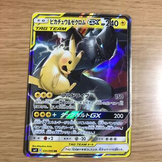 【1枚280円】ピカチュウ&ゼクロムGX 在庫6枚