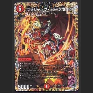 Borshak Archeozoos [Near] SR A Rare / Management: MD0691