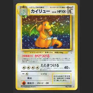 カイリュー LV.45【プアー】旧裏/管理:MP7050