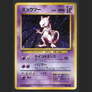 ミュウツー LV.53【プレイド】旧裏/管理:MP7048