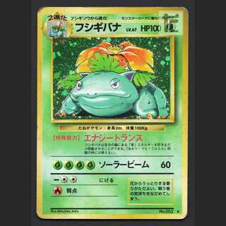 フシギバナ LV.67【プアー】旧裏/管理:MP7047