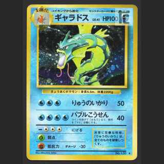 ギャラドス LV.41【プアー】旧裏/管理:MP7044