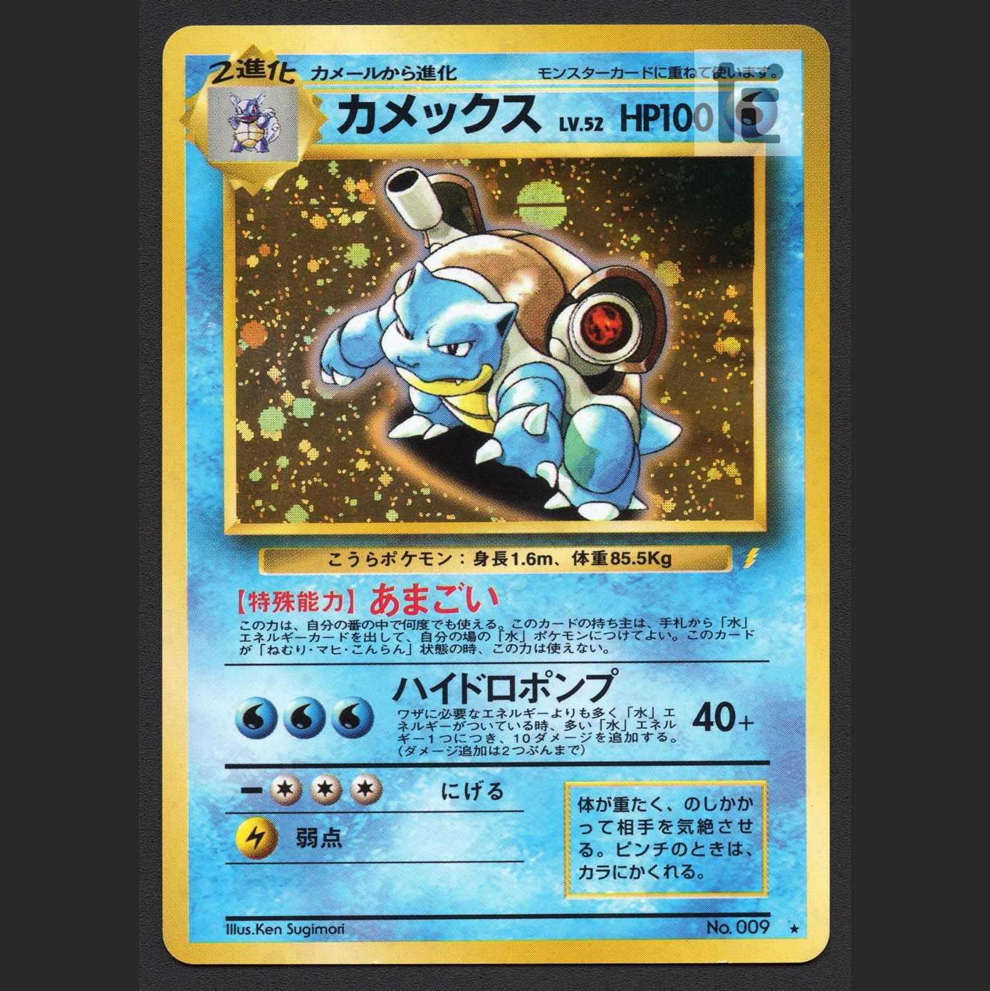 カメックス LV.52 とりかえっこプリーズ【プレイド】旧裏/管理:MP7035