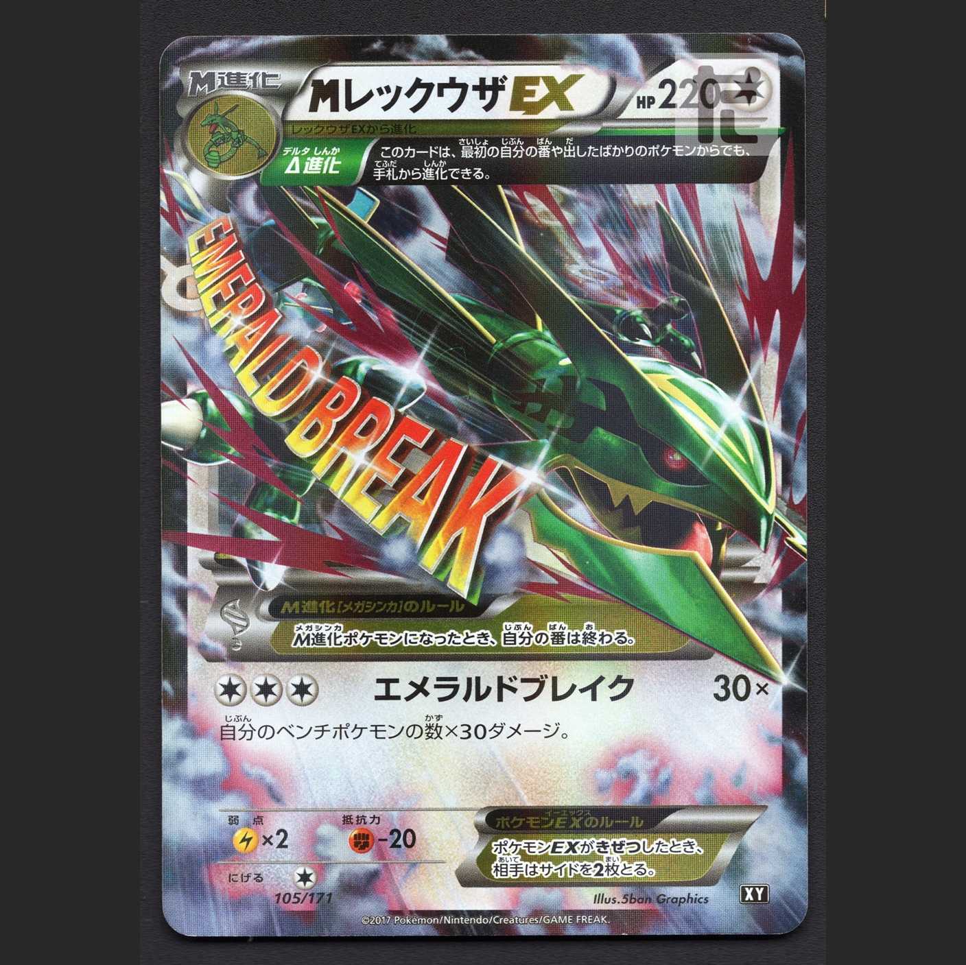 MRayquazaEX [Plaid] /Management:MP7028