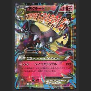 クチートex PSA10鑑定済〕クチートEX【P】{185/XY-P}