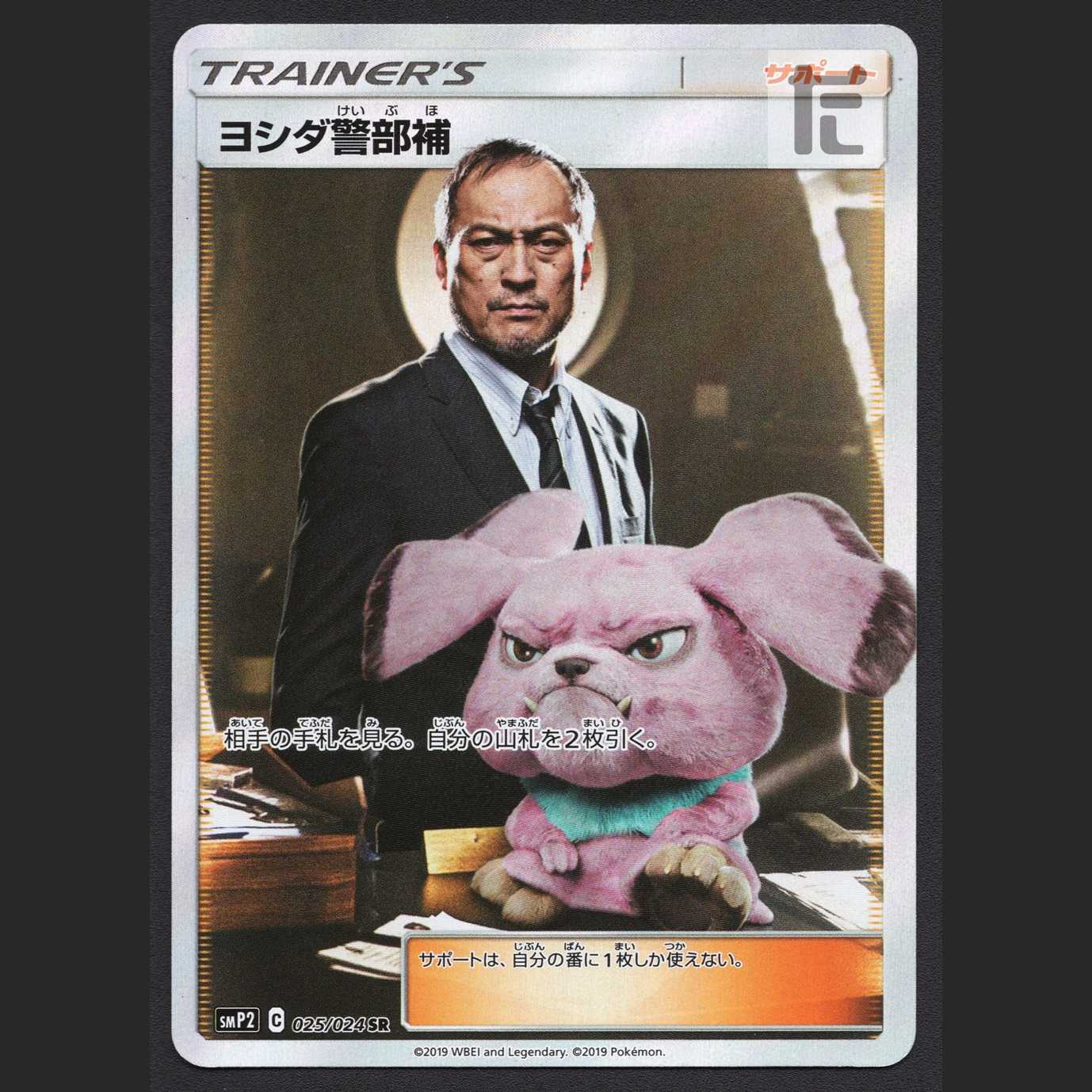 ヨシダ警部補【ニア】SR/管理:MP7016