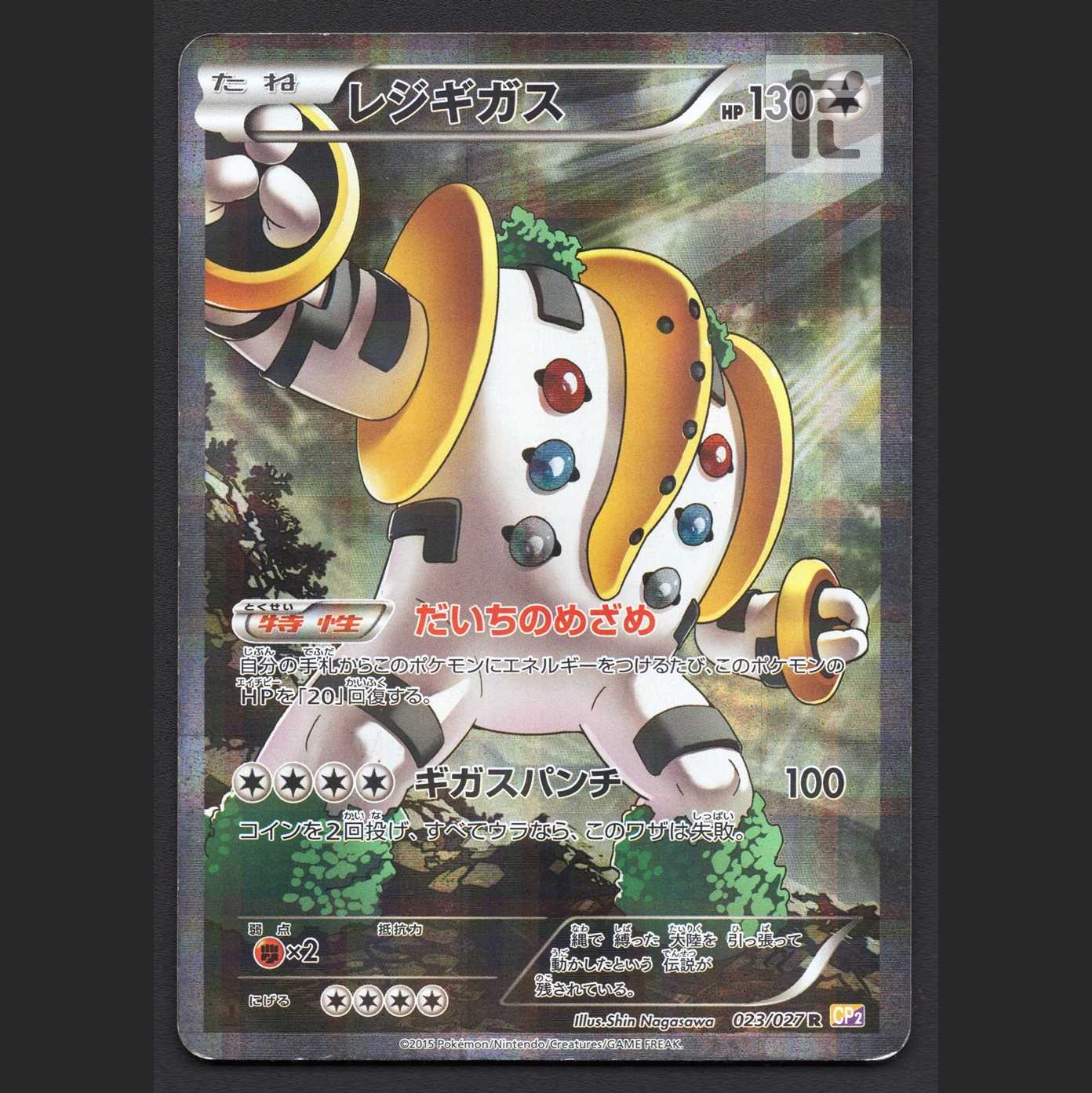 Regigigas [Poor] 1ED CP2/Control: MP7012