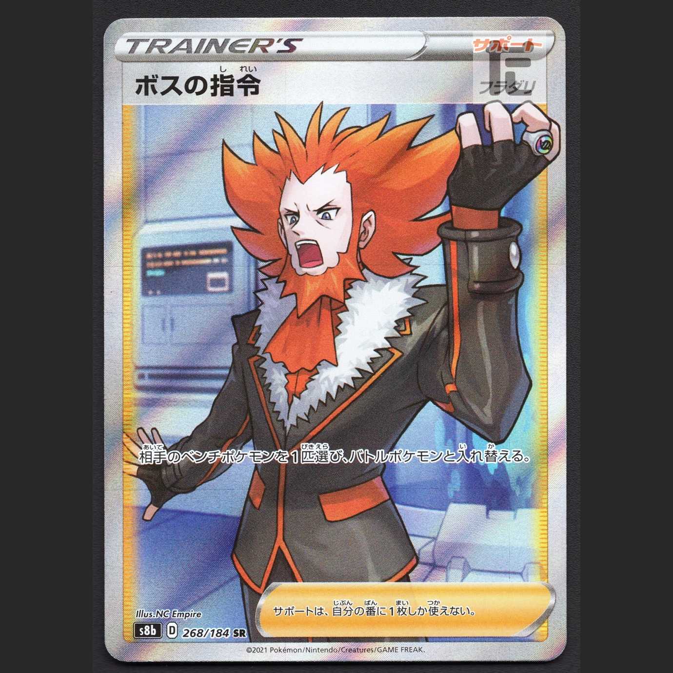 ボスの指令 フラダリ【ニア】SR/管理:MP7010