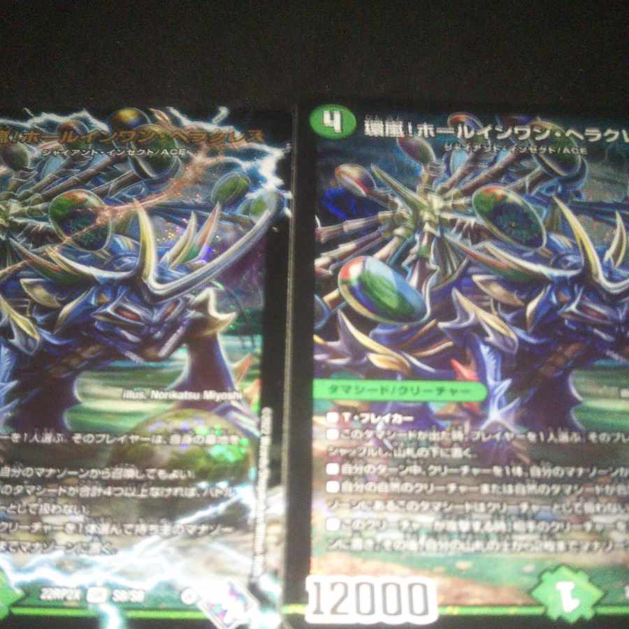 Hole-in-One Hercules (Adrenaline Ver.) SR S8/S8