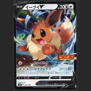 【最高評価PSA10】イーブイV コロコロコミック007/024 PSA10鑑定済〕イーブイV(ミラー)【-】{007/024}