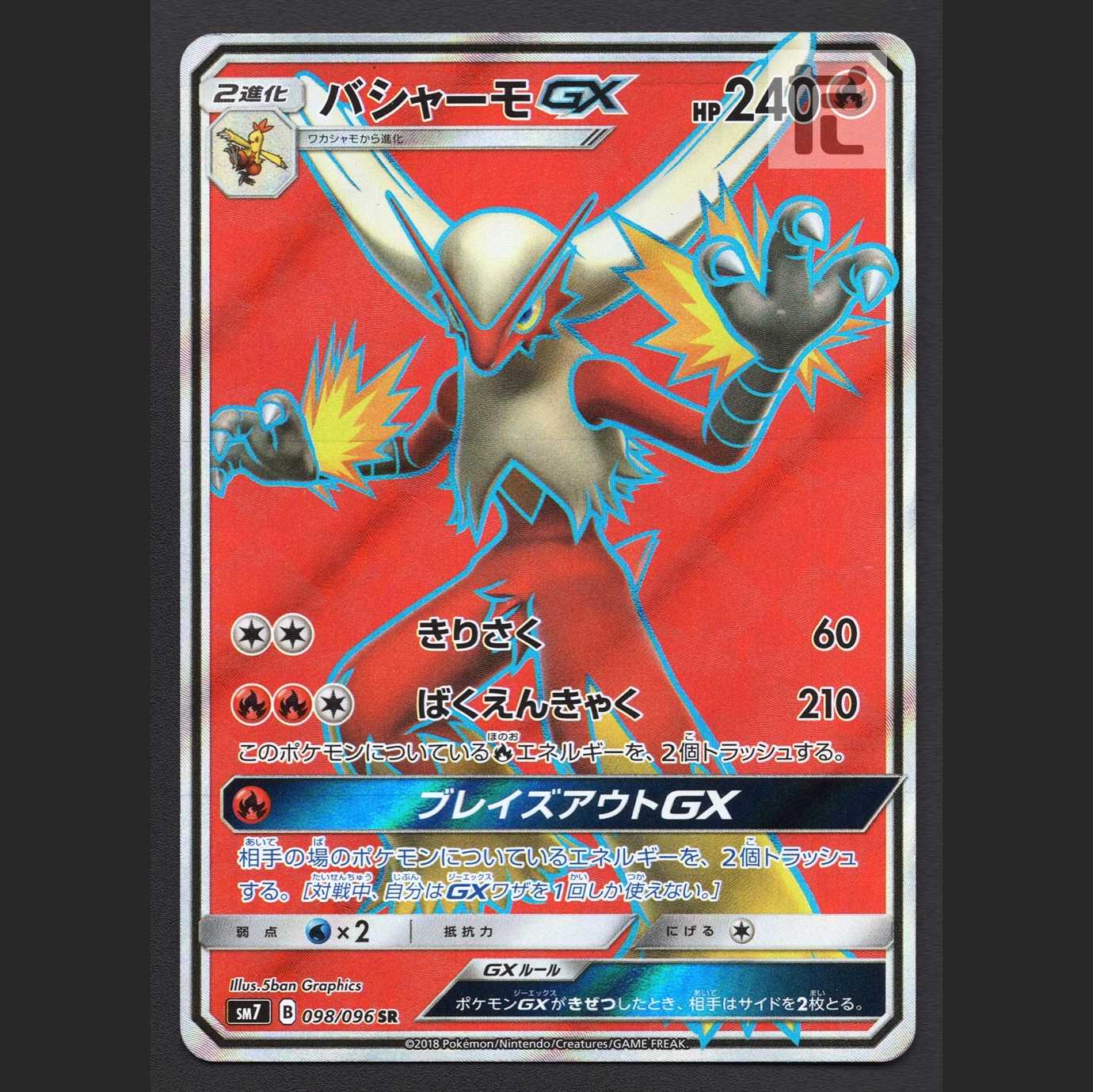 バシャーモGX【エクセ】SR/管理:MP6997