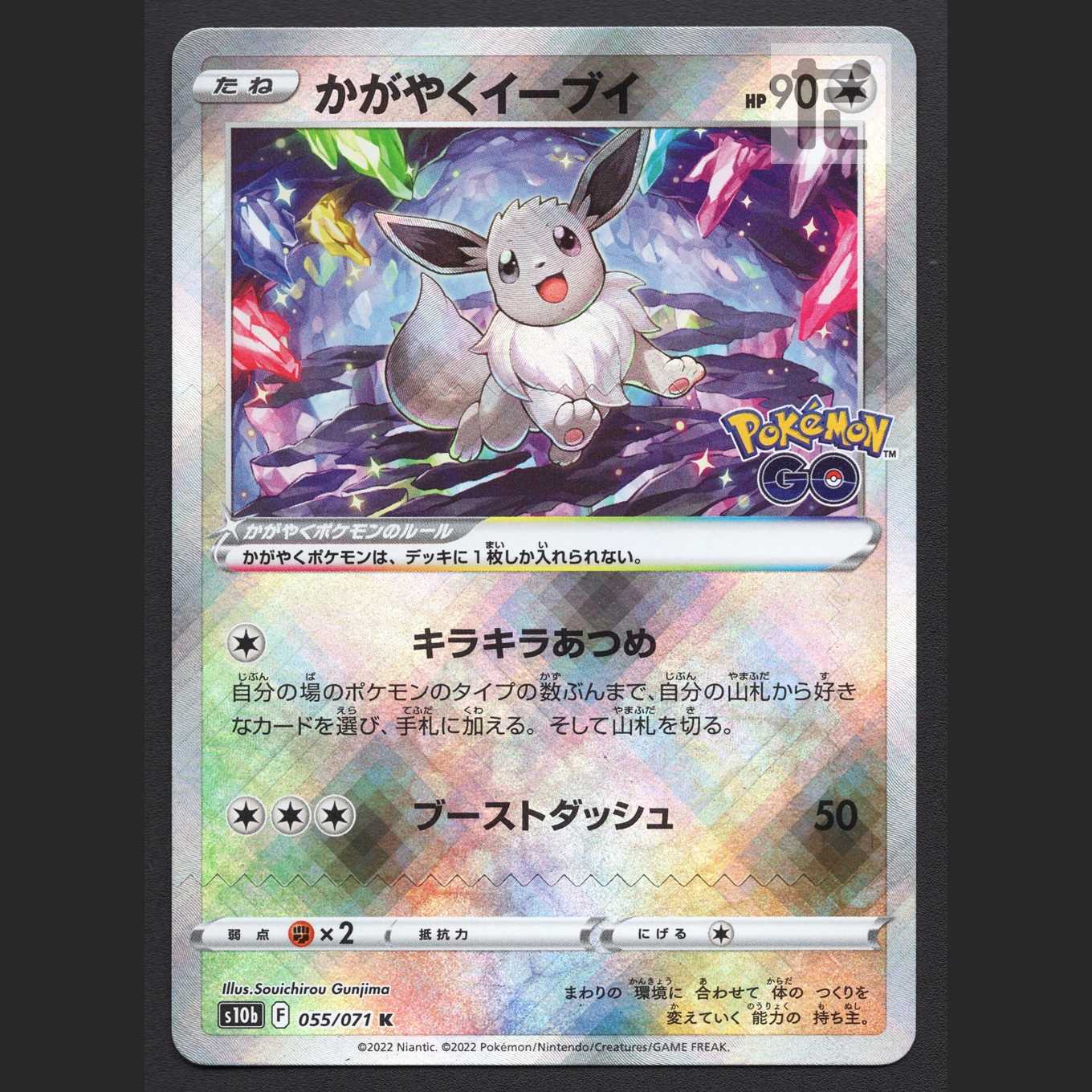 かがやくイーブイ【エクセ】K/管理:MP6995