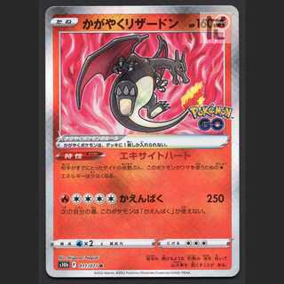 かがやくリザードン【ニア】K/管理:MP6994