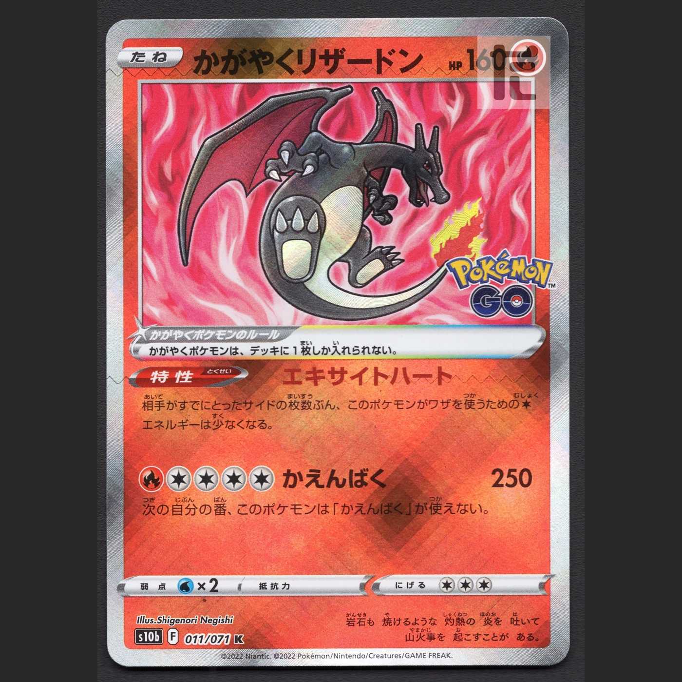 Kagayaku Charizard [Near] K/Control: MP6993