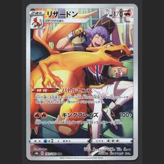 リザードンCHR×12 リザードン(187/184 CHR) | CHR | ドラゴンスター | ポケモンカード