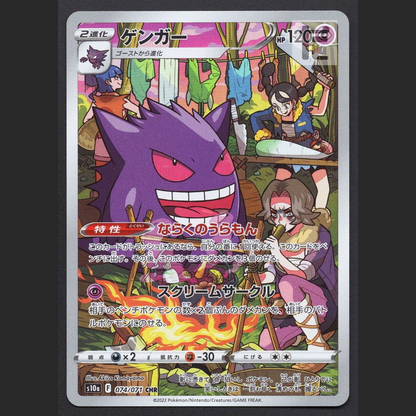 ゲンガー【エクセ】CHR/管理:MP6988