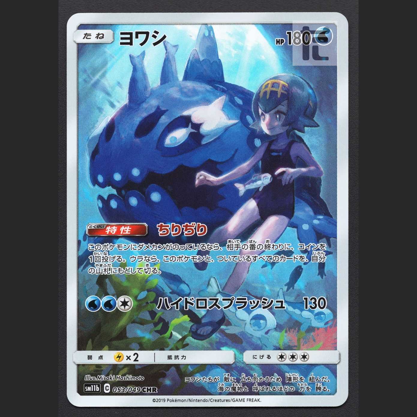 ヨワシ【エクセ】CHR/管理:MP6987