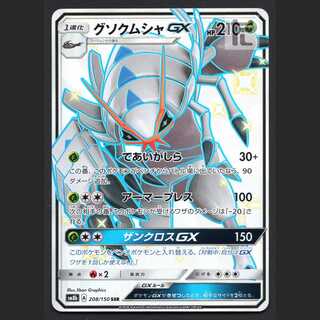 【PSA10】グソクムシャGX SSR PSA10 ウルトラシャイニー #208 PSA10】グソクムシャGX SSR PSA10 ウルトラシャイニー #208