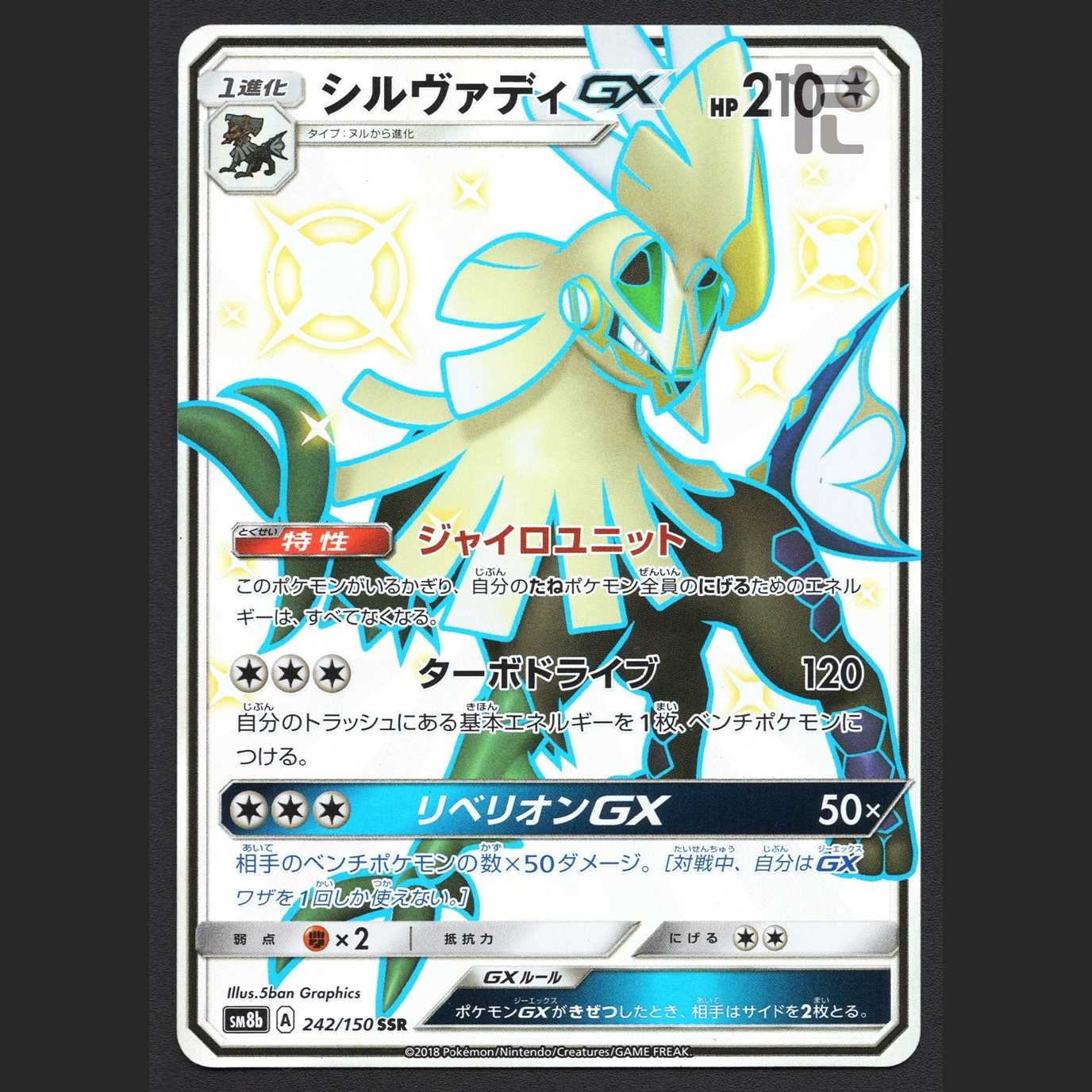 シルヴァディGX【エクセ】SSR/管理:MP6980