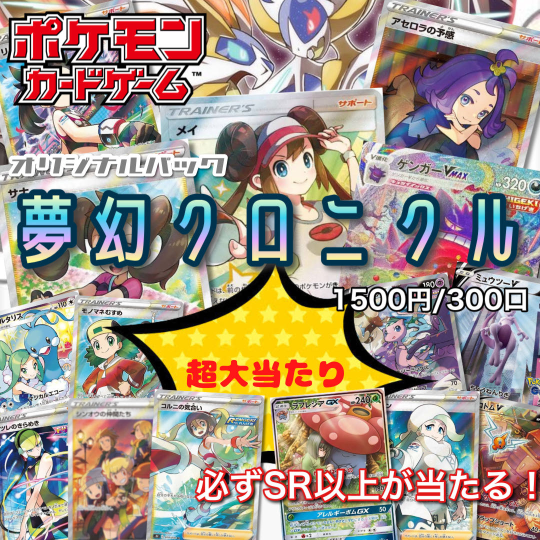 【10p即購入用】オリジナルパック『夢幻クロニクル』10口＋特典☆ 1枚