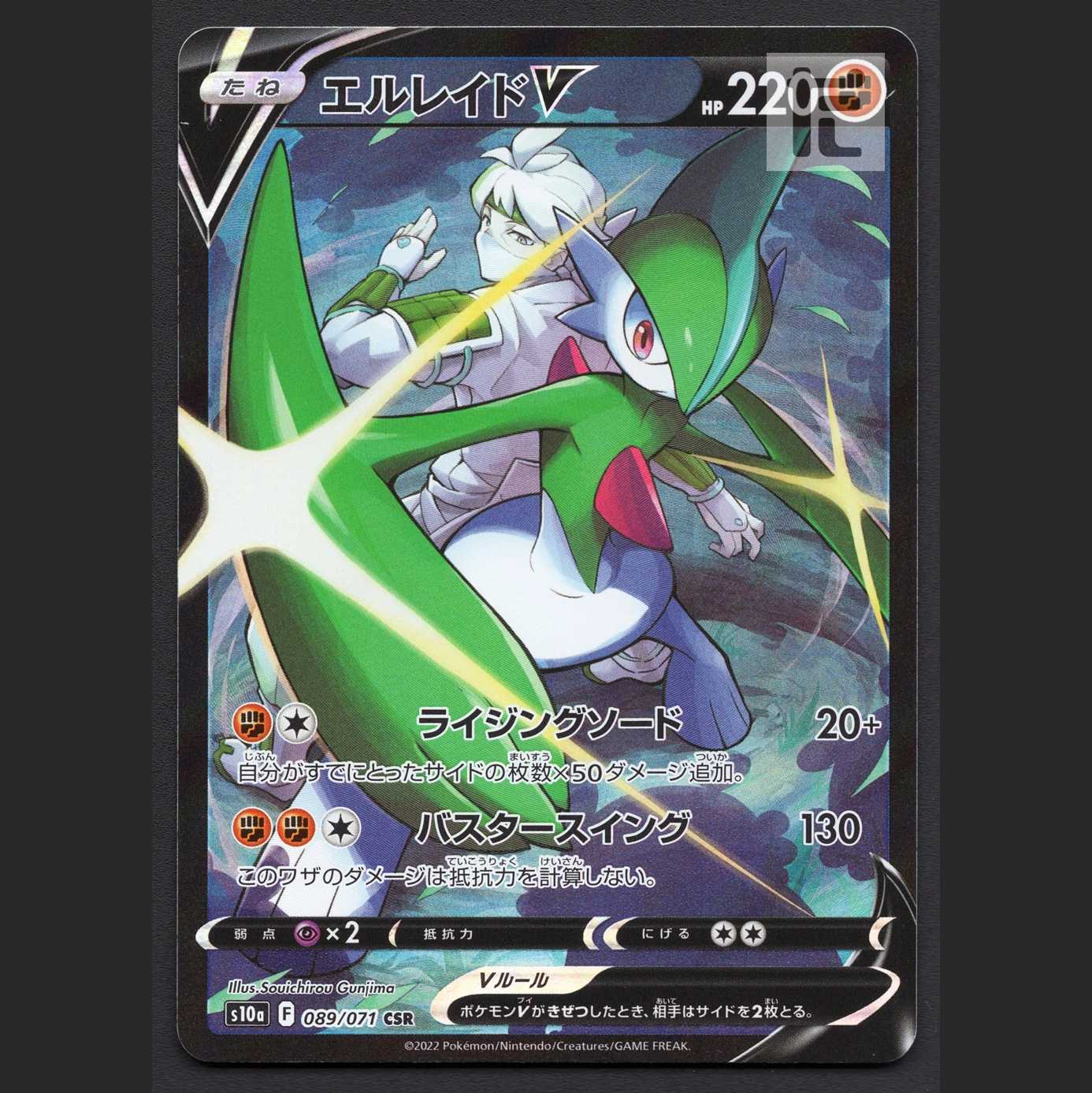 エルレイドV【ニア】CSR/管理:MP6976