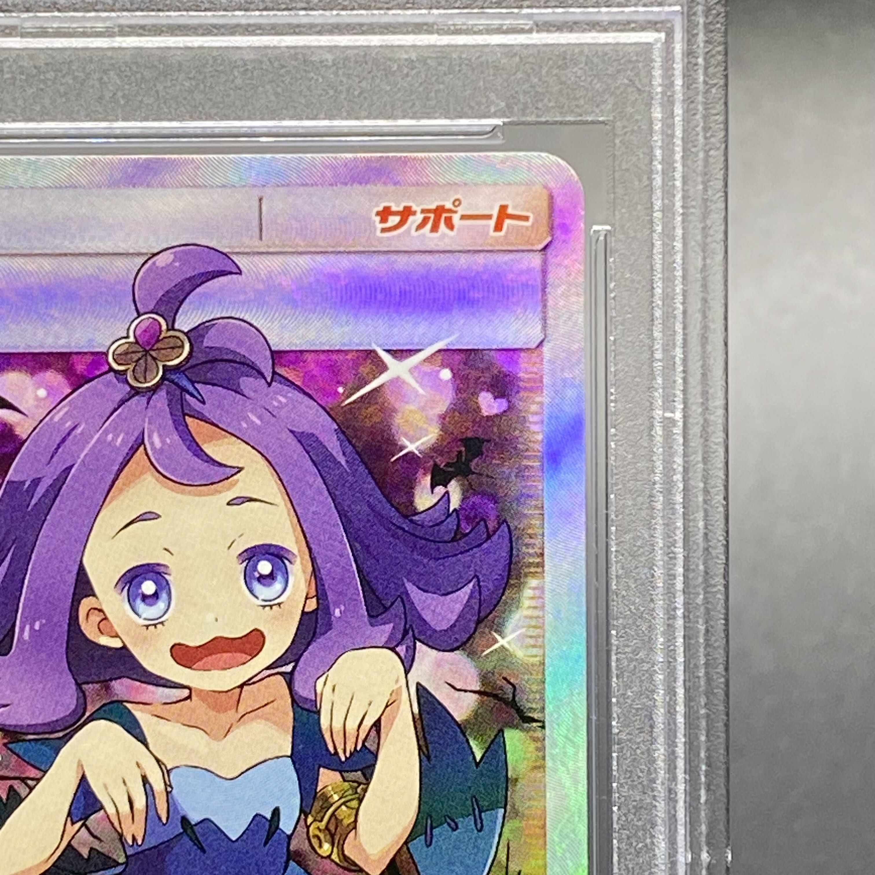 【PSA10】アセロラ エクストラバトルの日 (エクバアセロラ) PROMO 395/SM-P