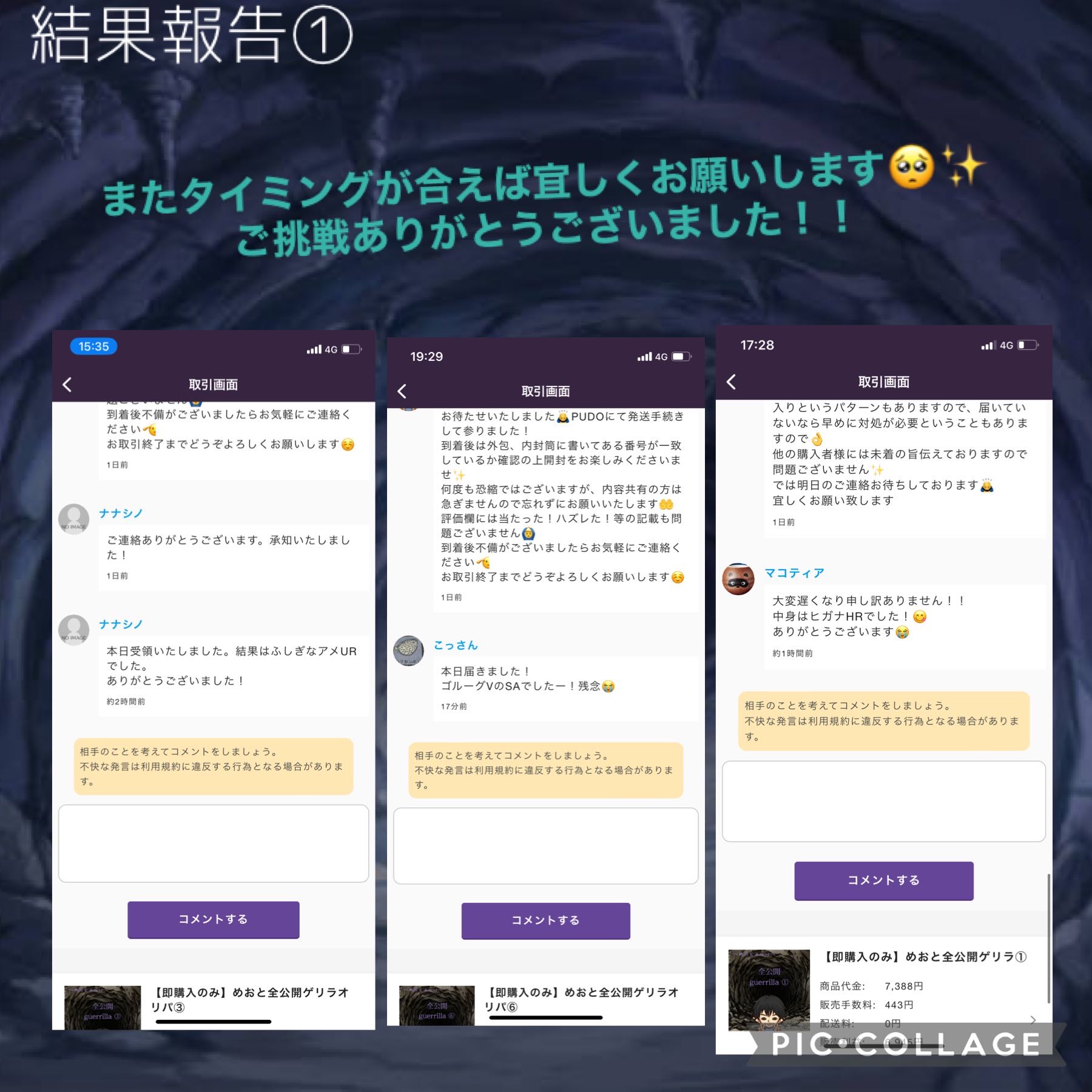 The result report board】Metohito and Oripa -Metohito and Guerrilla -Cave